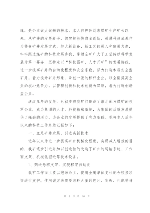 技术员年终工作心得.docx