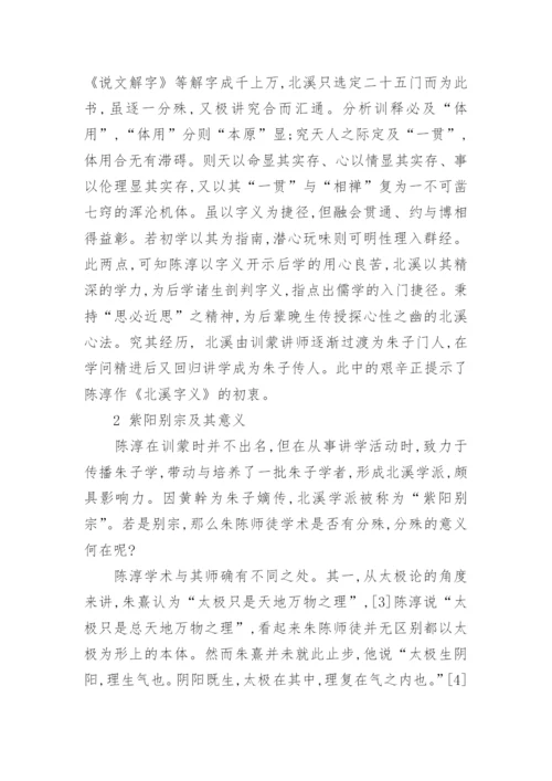 陈淳及其思想研究论文.docx