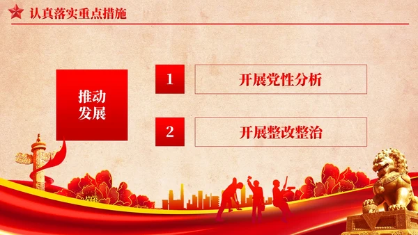复古背景第二批主题教育实施方案党课课件PPT党建