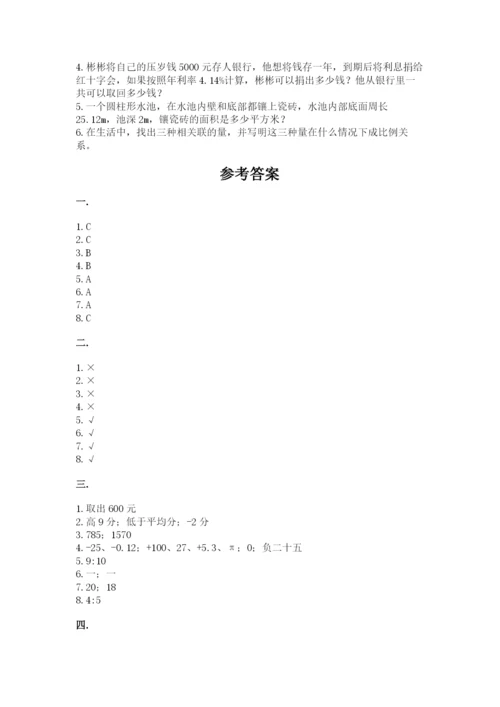 北师大版六年级数学下学期期末测试题及参考答案【轻巧夺冠】.docx