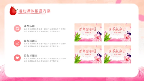 世界献血者日爱心公益无偿献血医疗PPT模板