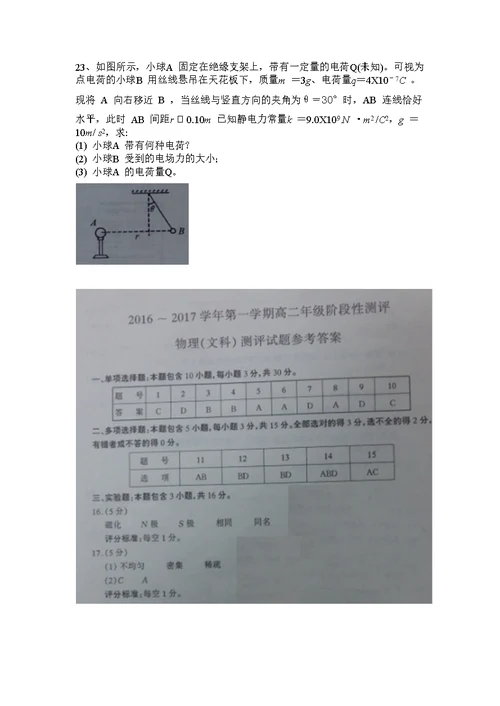 山西省太原市2016-2017学年高二上学期阶段性测评（期中）物理（文）试题