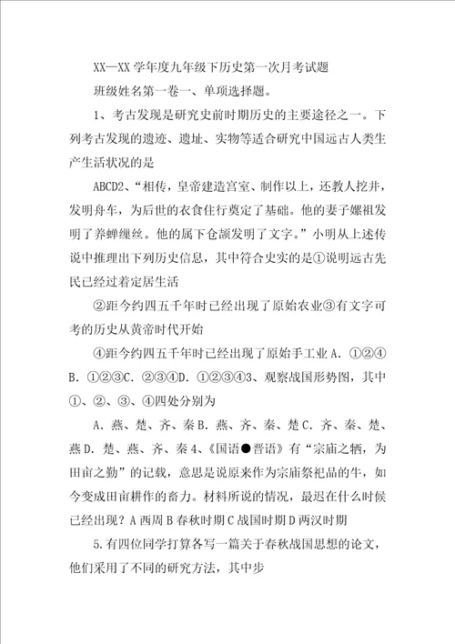 材料一,至秦汉以后