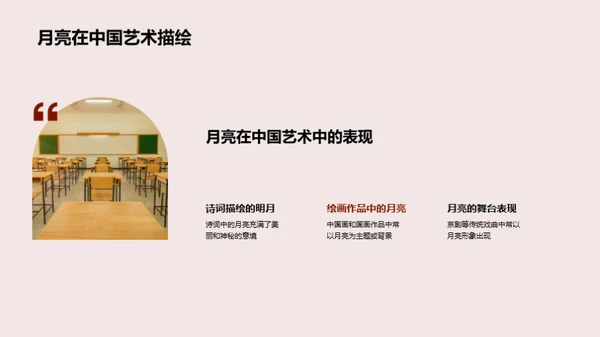 中秋月韵：传统文化解析