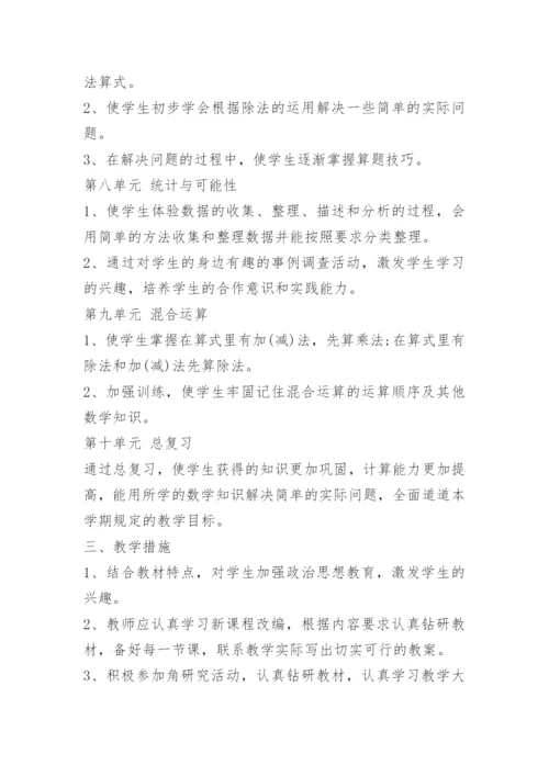 二年级数学上册教学计划人教版.docx