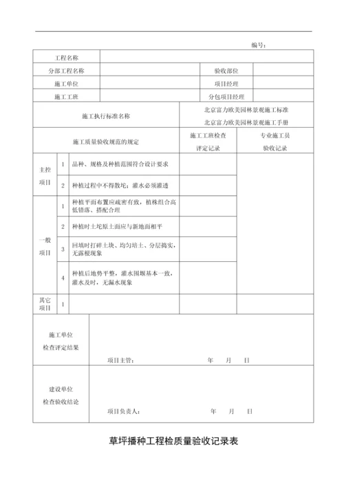 工程质量验收记录表.docx