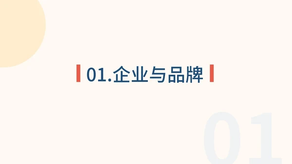 橙色卡通插画商业运营计划PPT模板