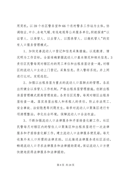 乡镇社会管理创新情况总结材料.docx