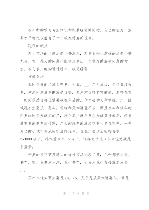 销售个人实习总结15篇.docx