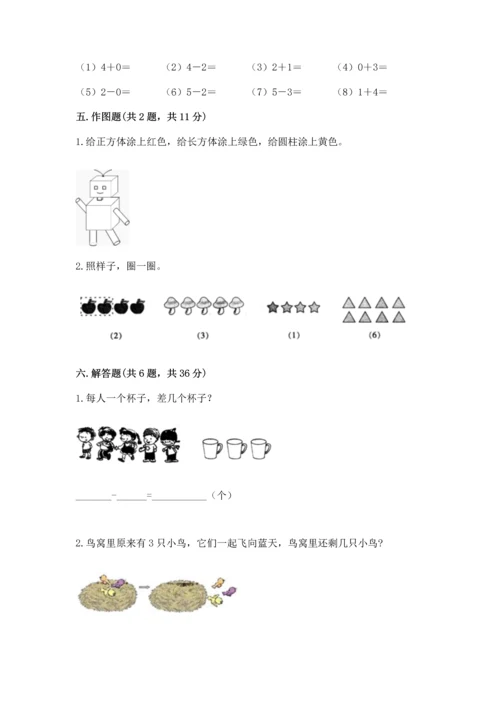 小学一年级上册数学期中测试卷（典型题）.docx