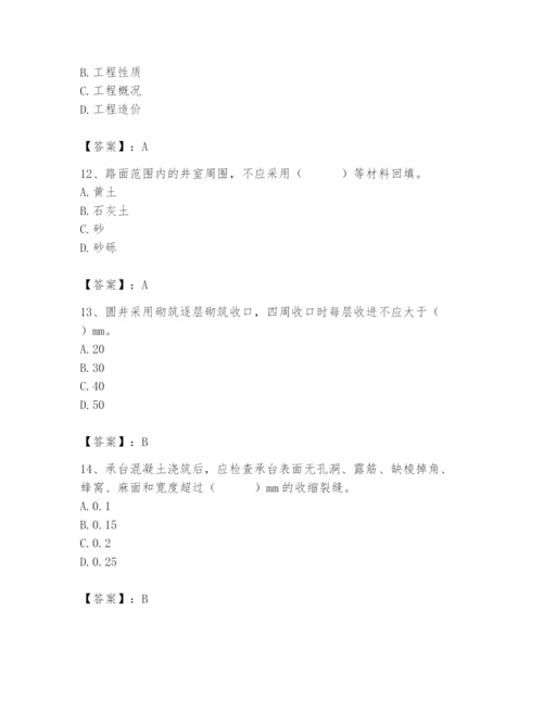 2024年质量员之市政质量专业管理实务题库【典型题】.docx