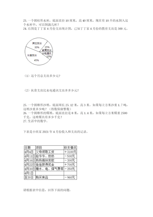 六年级小升初数学应用题50道及答案（易错题）.docx