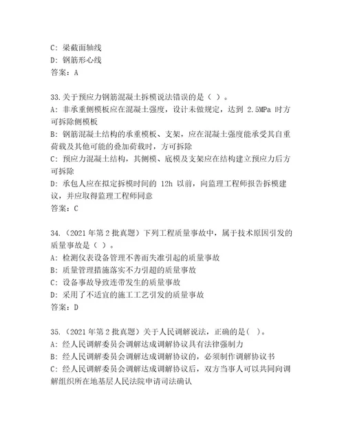 内部培训二级建筑师资格考试内部题库有答案解析