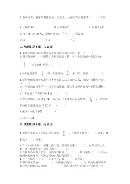 小学数学六年级上册期末测试卷带答案（考试直接用）.docx