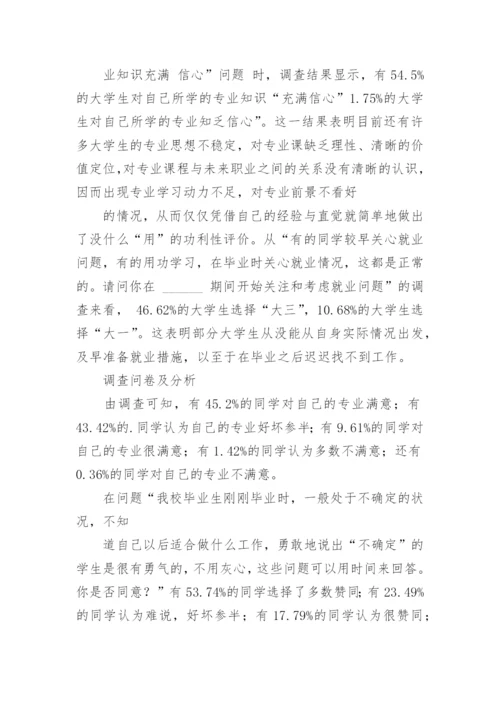 会计专业调研报告_1.docx