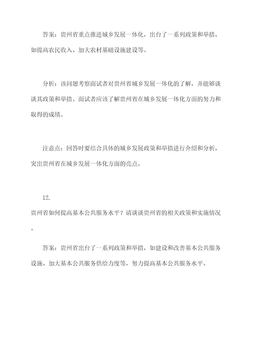 2015贵州省直面试题