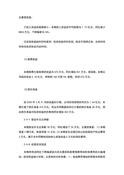 通用财务分析报告模板