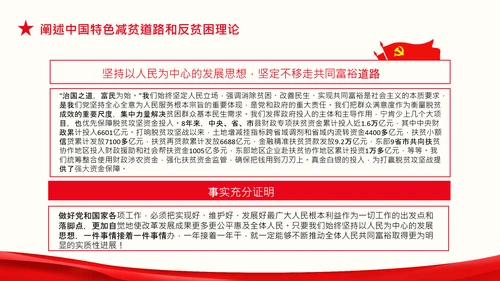 在全国脱贫攻坚总结表彰大会上的讲话伟大的脱贫攻坚精神PPT