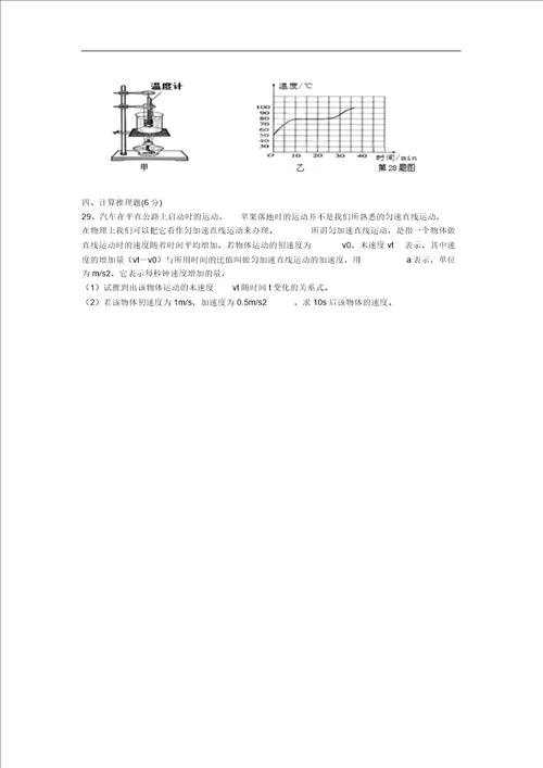 安徽省淮北市五校学八年级物理上学期期中联考试题新人教