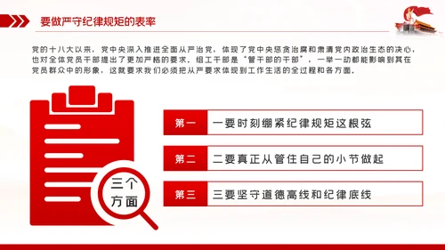 争当五个表率全面从严治党做合格党员PPT