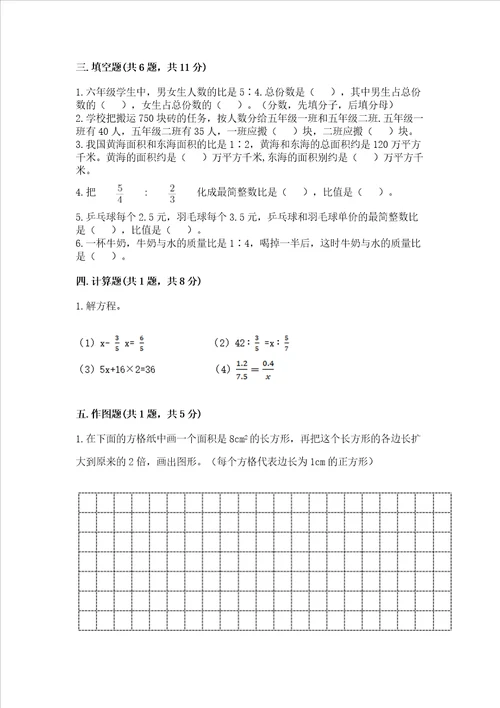 北师大版六年级下册数学第四单元 正比例和反比例 测试卷附精品答案