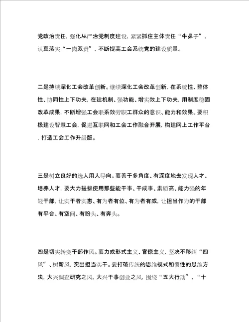 工会工作座谈会讲话提纲