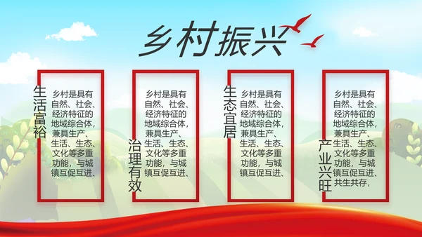 推进乡村振兴重点工作总结动态PPT