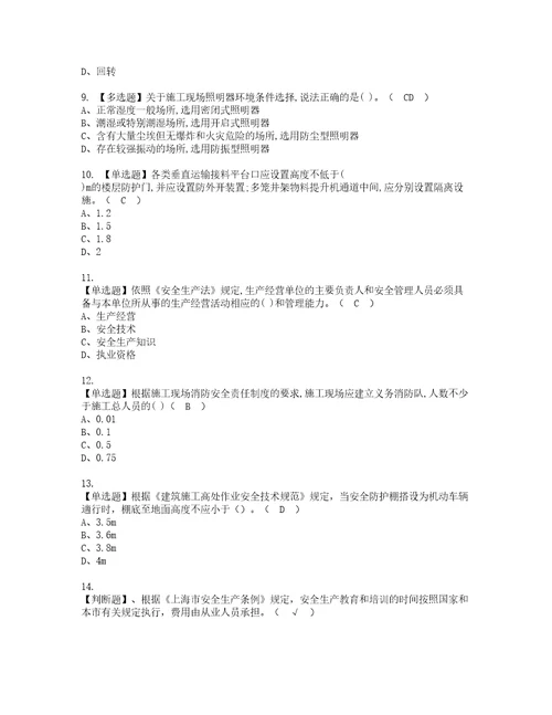 2022年上海市安全员A证考试内容及复审考试模拟题含答案第33期