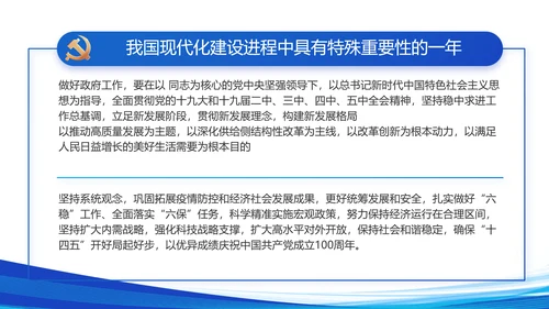 蓝色大气保障农民工工资动态PPT模板