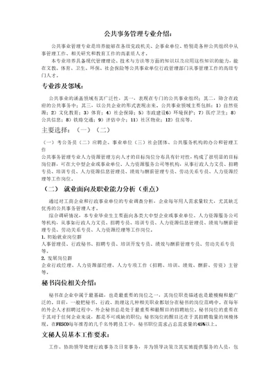 公共事务管理专业介绍