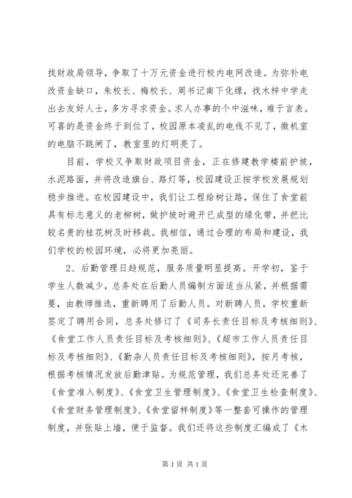 学校总务处后勤管理工作总结.docx