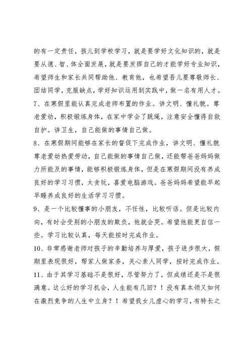 小班寒假评语6篇