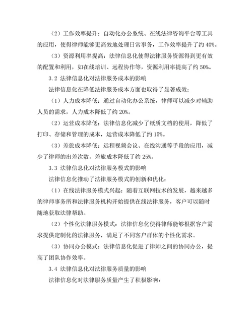 法律信息化对法律服务的影响