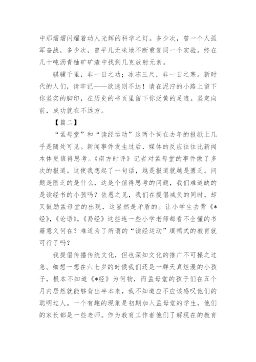 欲速则不达高中议论文.docx