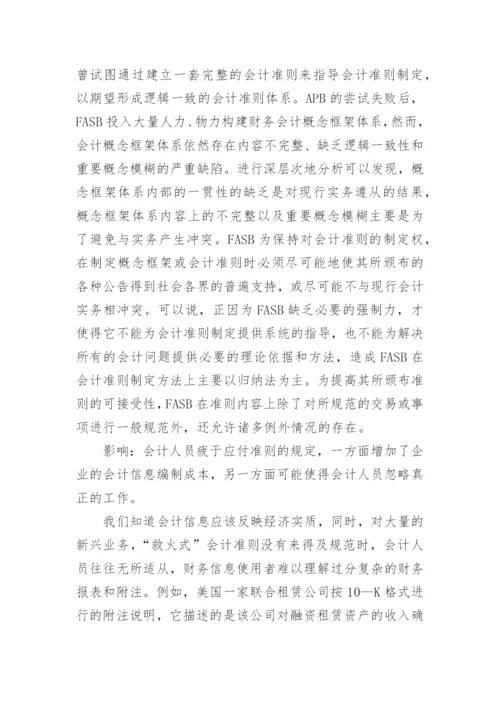 美国会计准则超载的原因影响及其启示的论文.docx