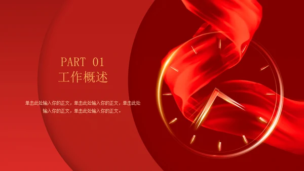 启航新征程企业新年计划时钟通用PPT模板
