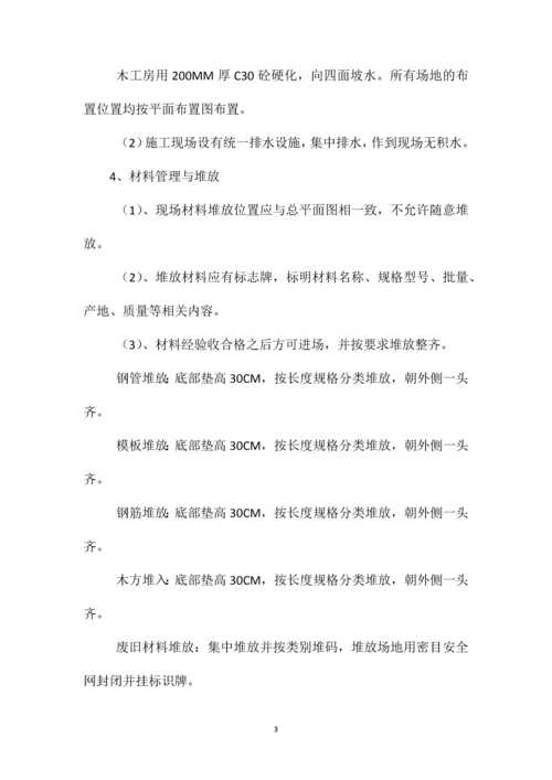 安全文明施工措施费用实施方案 (2).docx