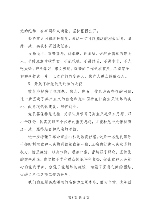 对党支部的意见与评价.docx