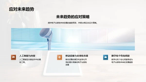 电子出版：未来新篇章