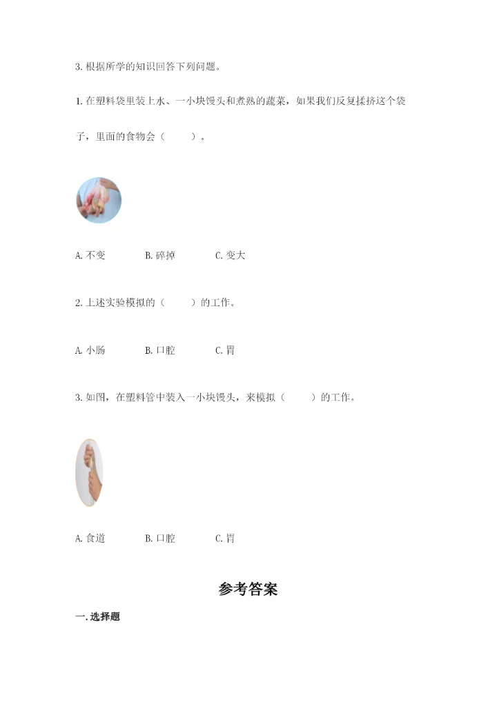 教科版科学四年级上册第二单元《呼吸和消化》测试卷精品【完整版】.docx