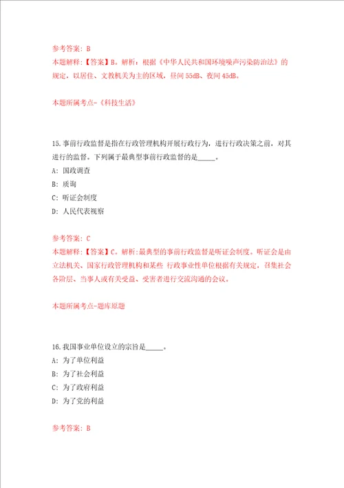 湖南省娄底市行政审批服务局招考10名政务大厅前台受理人员强化训练卷7