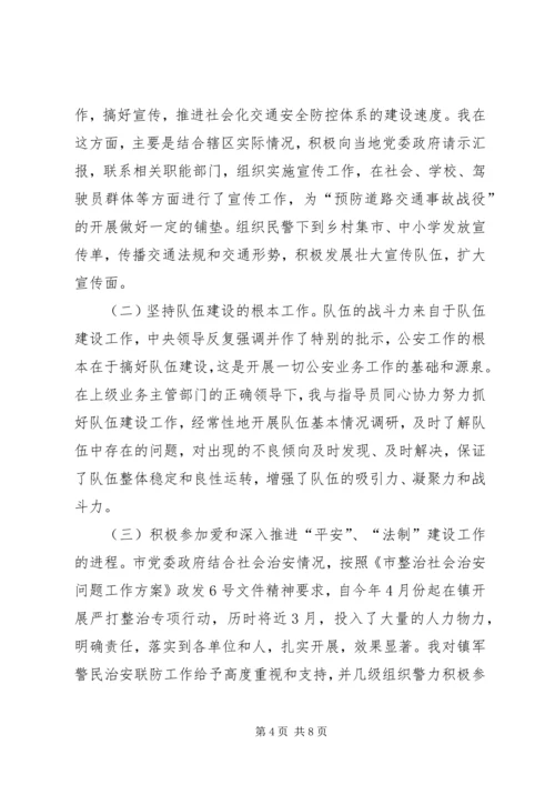 交警中队长管理个人工作述职.docx