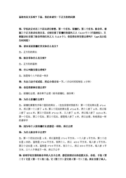 小学数学北师大2011课标版三年级周长与面积的比较