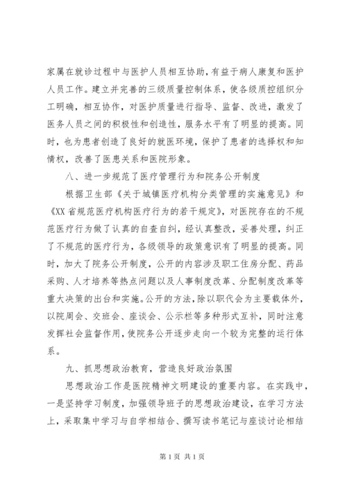 医院年度工作总结范文.docx