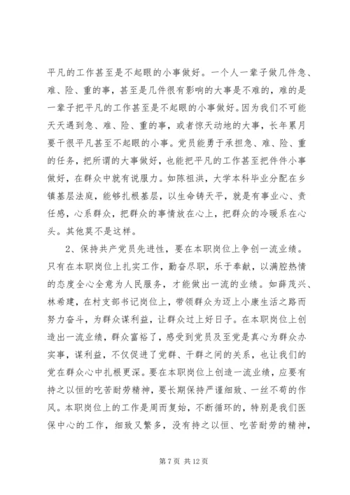 学习优秀党员事迹心得体会 (7).docx