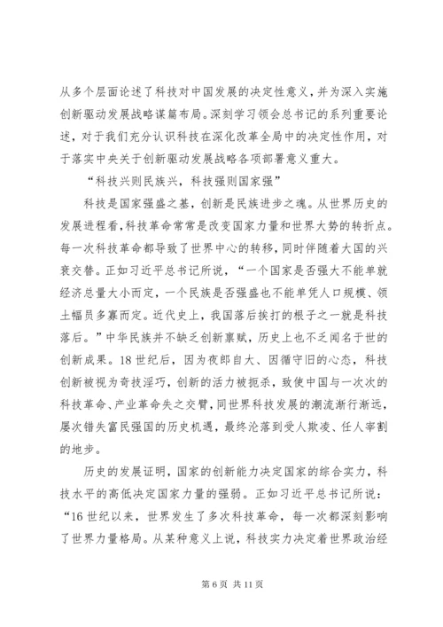 从“网络大国”到“网络强国”心得体会_.docx