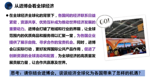 1.1开放互动的世界   课件(共30张PPT+内嵌视频)