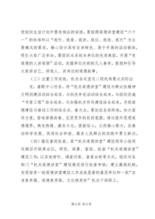 道德讲堂实施方案.docx