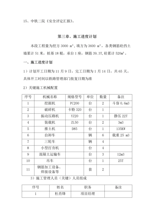 下穿以拉村铁路桥安全专项综合项目施工专项方案.docx