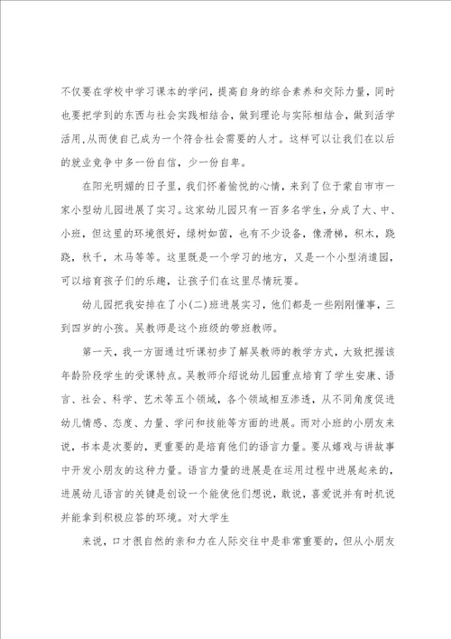 做老师实习报告范文汇总九篇